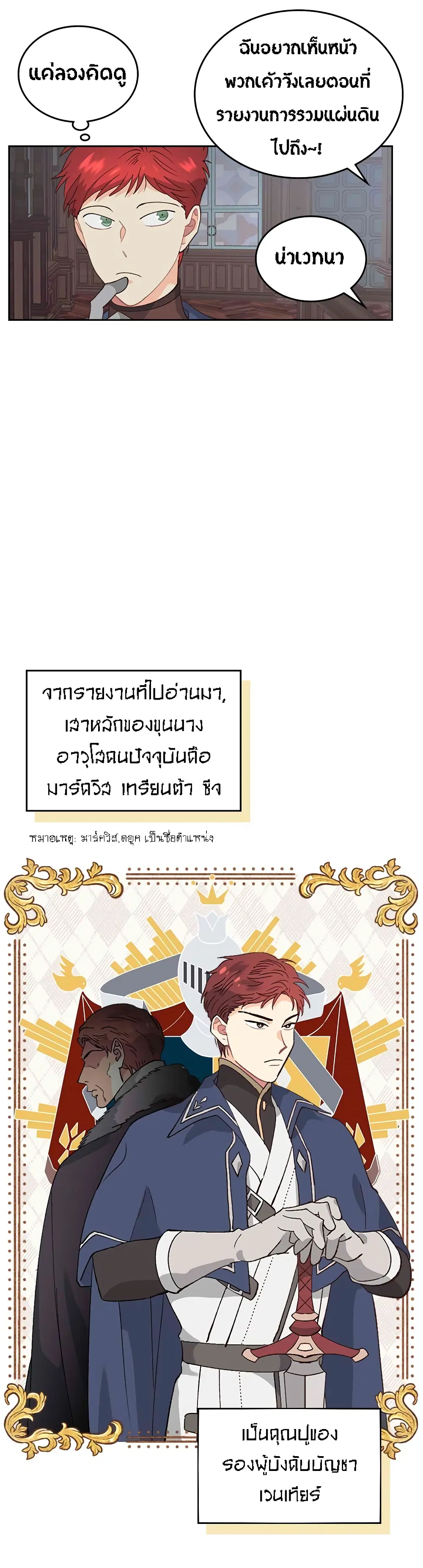 The Knight and Her Emperor ตอนที่ 51 หน้า 4