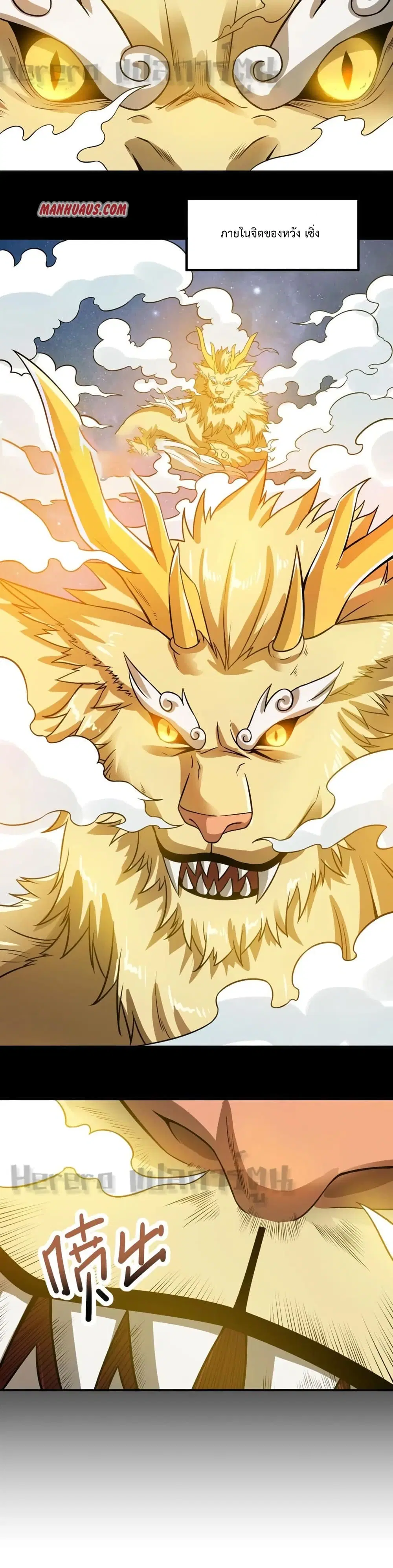 Super Warrior in Another World ตอนที่ 162 หน้า 7