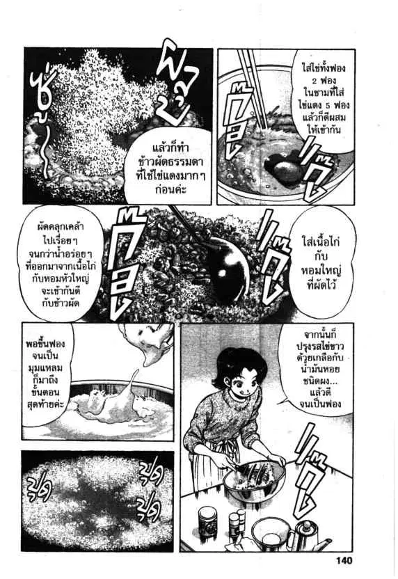 Kachuu Hana ตอนที่ 33 หน้า 22