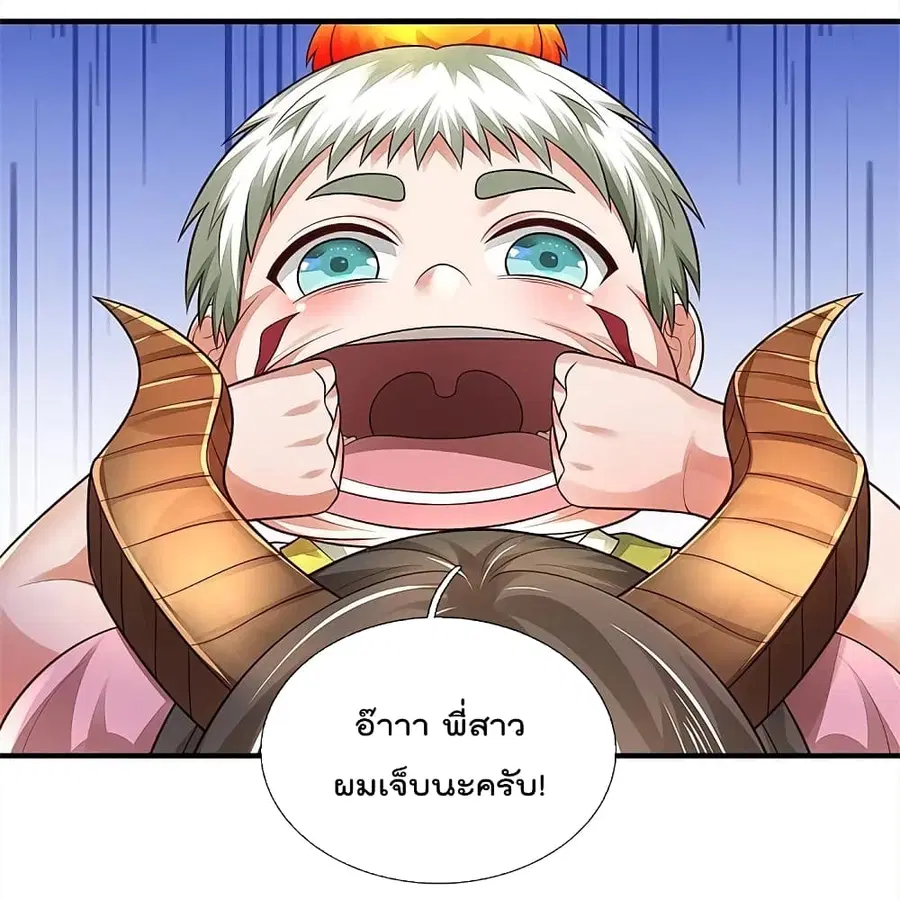 I’m the Great Immortal ตอนที่ 347 หน้า 7