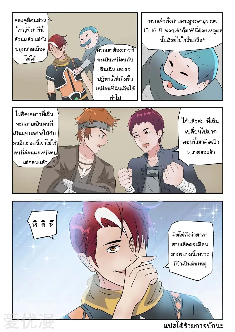 Martial Master ตอนที่ 180 หน้า 9