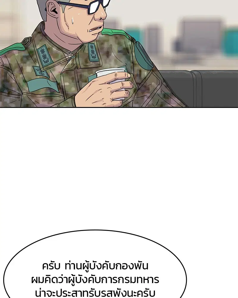 Kitchen Soldier ตอนที่ 100 หน้า 9