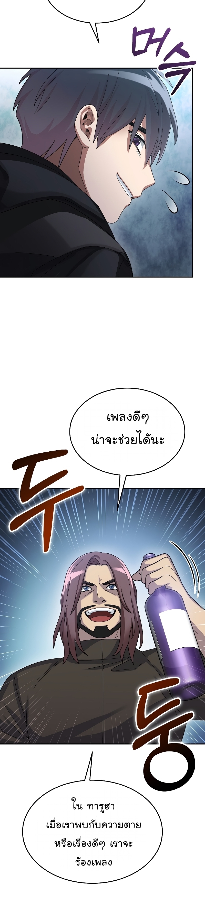 The Newbie Is Too Strong ตอนที่ 57 หน้า 11