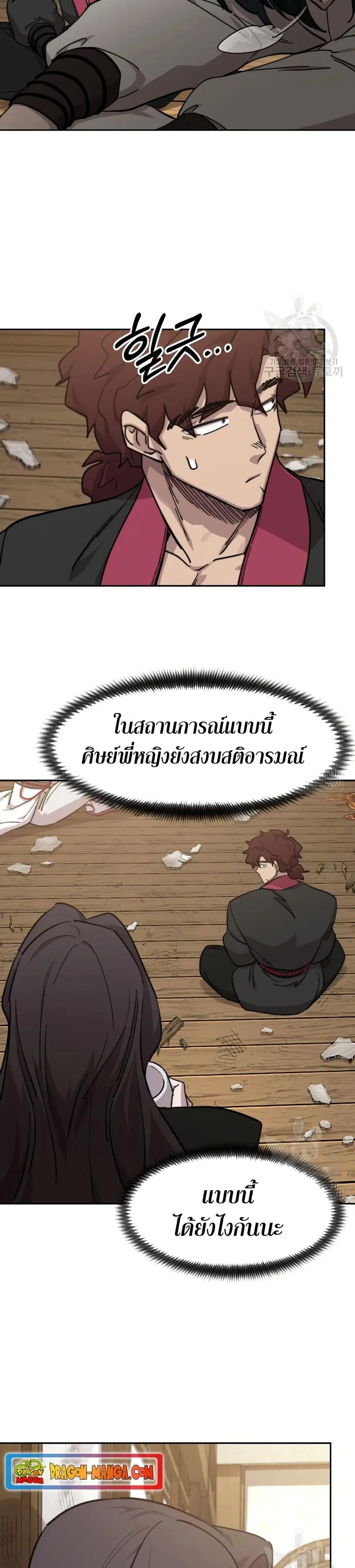 Return of the Mount Hua Sect ตอนที่ 84 หน้า 10