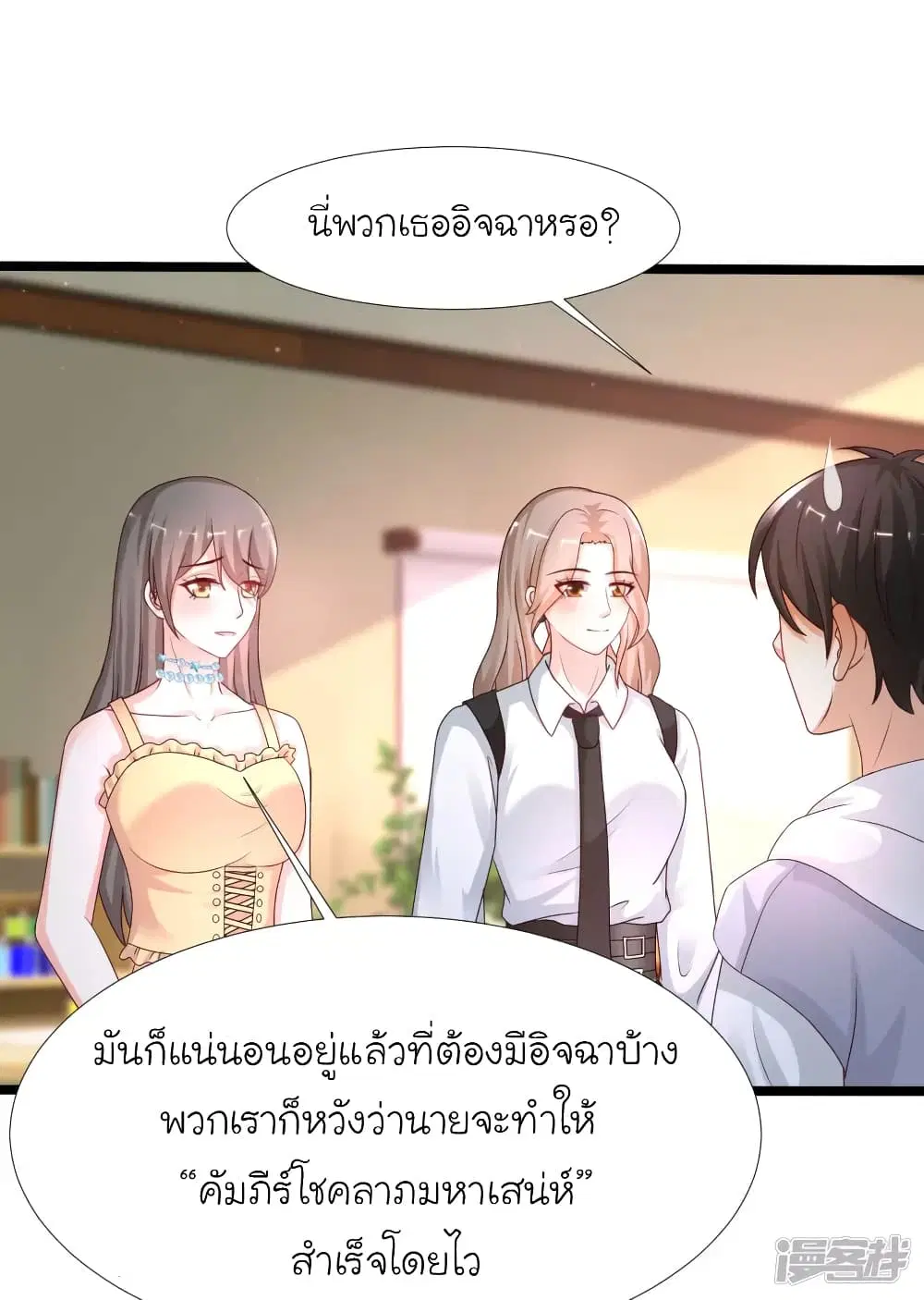 The Strongest Peach Blossom ตอนที่ 236 หน้า 14