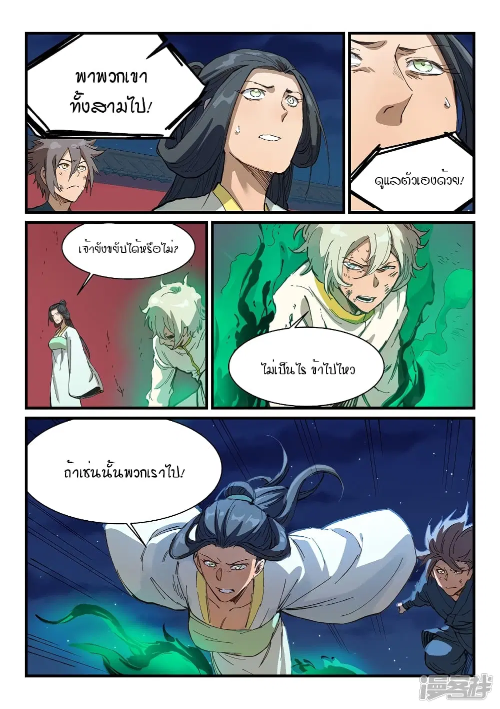 Star Martial God Techniquer ตอนที่ 368 หน้า 6