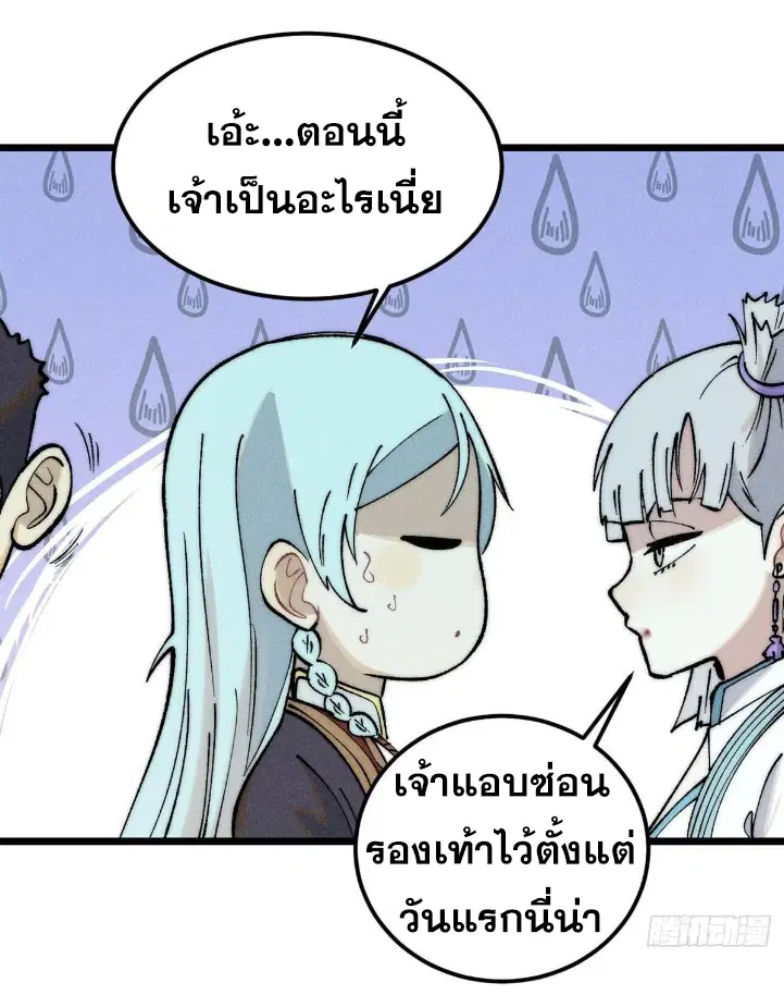 All Hail the Sect Leader ตอนที่ 261 หน้า 32