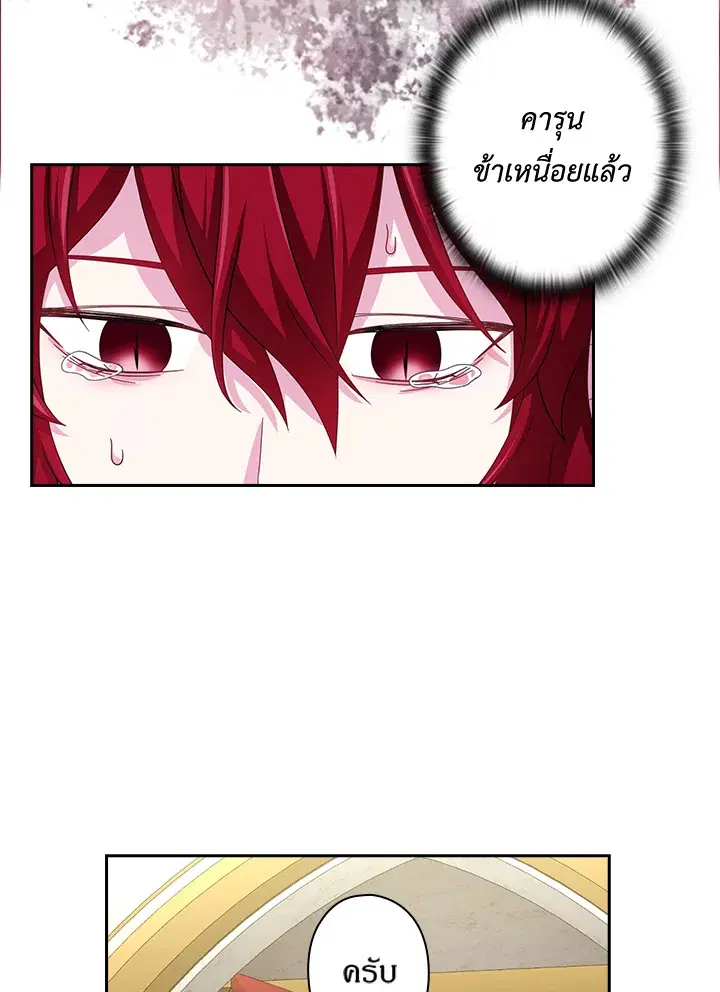 Satan’s Bride ตอนที่ 138 หน้า 57