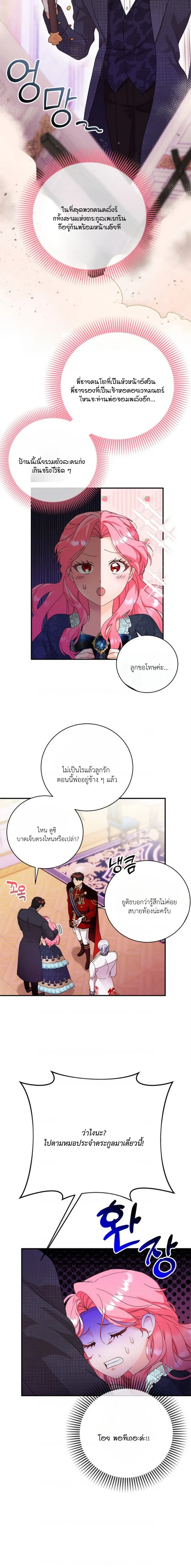 I Took Away the Tyrant’s Innocence – ข้าพรากพรหมจรรย์ของทรราชไปเสียแล้ว ตอนที่ 4 หน้า 16