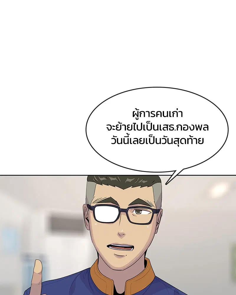 Kitchen Soldier ตอนที่ 140 หน้า 90