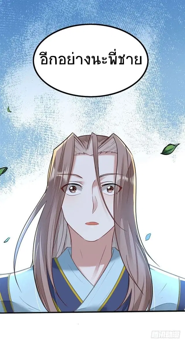 Return of Divine Emperor ตอนที่ 20 หน้า 18
