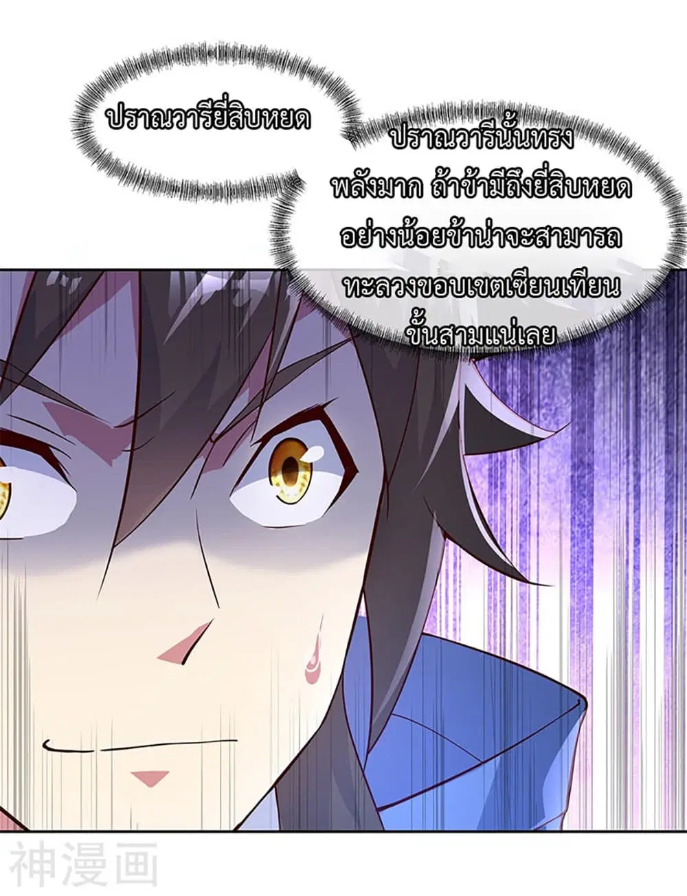 Peerless Battle Spirit (Tian Cang Zi Dongman) ตอนที่ 130 หน้า 16