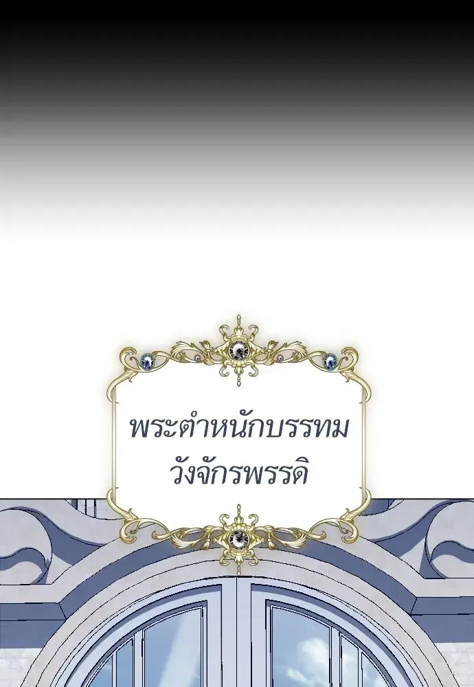 Your Throne ตอนที่ 244 หน้า 79