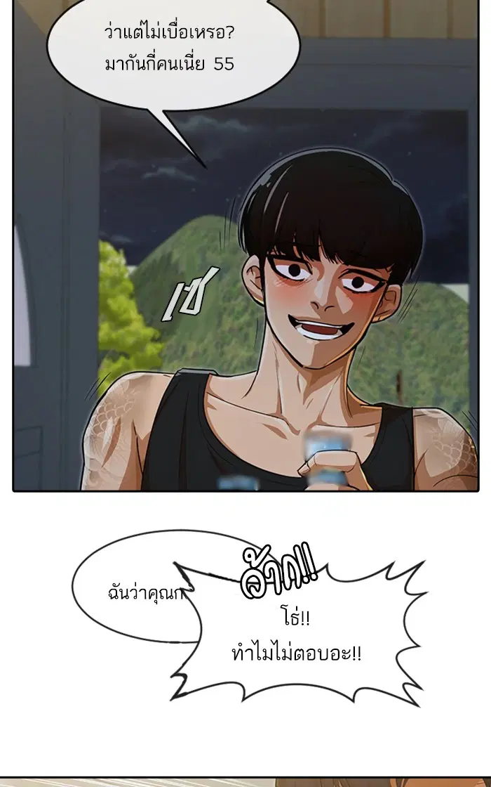 Random Chat ตอนที่ 195 หน้า 75