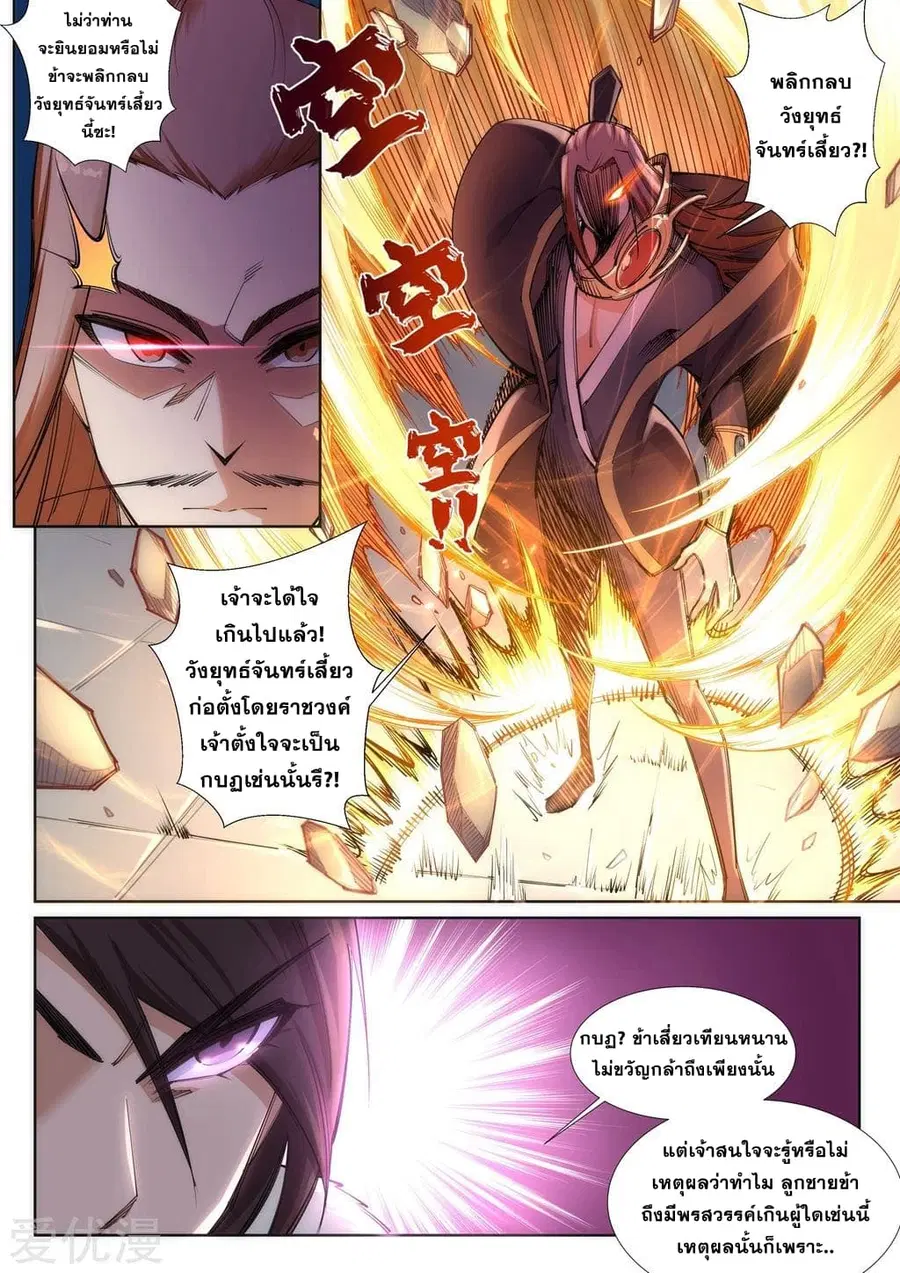 Against the Gods ตอนที่ 73 หน้า 8