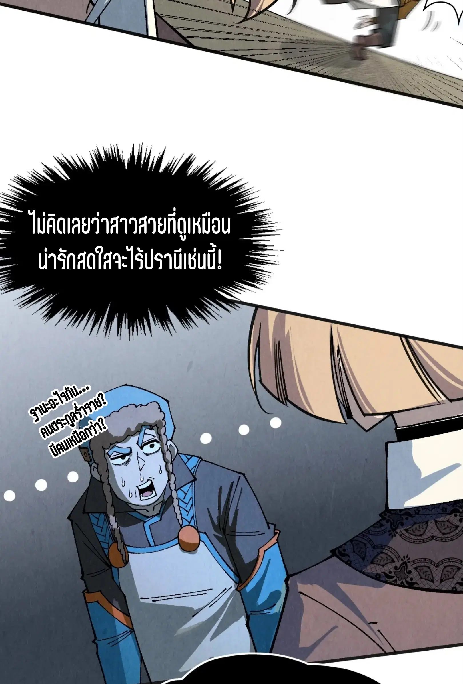 The Eternal Supreme ตอนที่ 304 หน้า 48