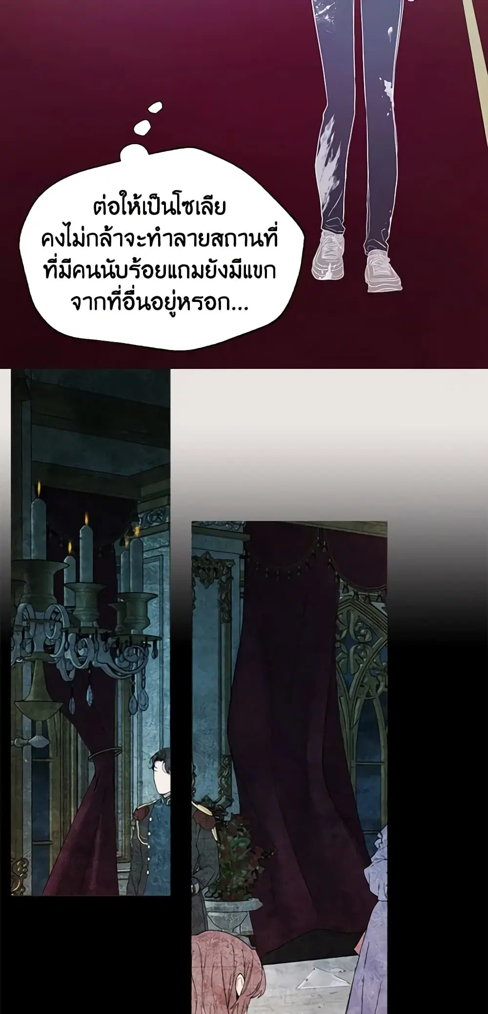 Seduce the Villain’s Father ตอนที่ 67 หน้า 13