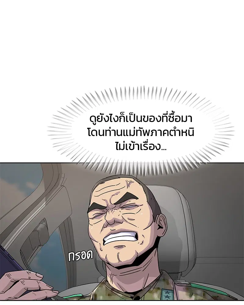 Kitchen Soldier ตอนที่ 106 หน้า 84