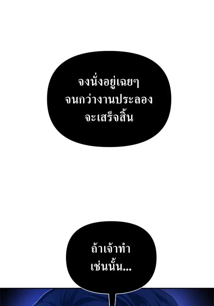 Your Throne ตอนที่ 122 หน้า 160