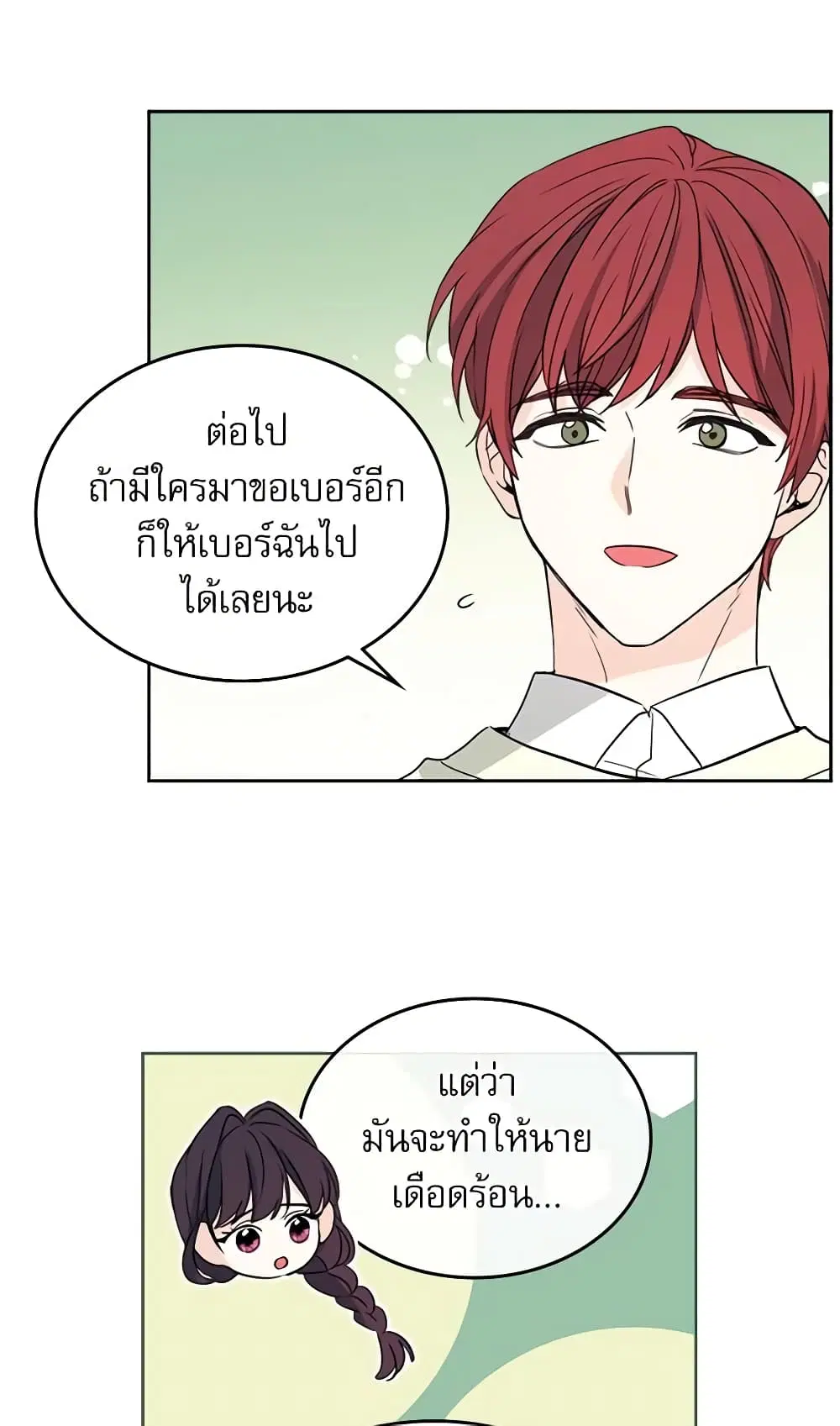 My Life as an Internet Novel ตอนที่ 72 หน้า 19