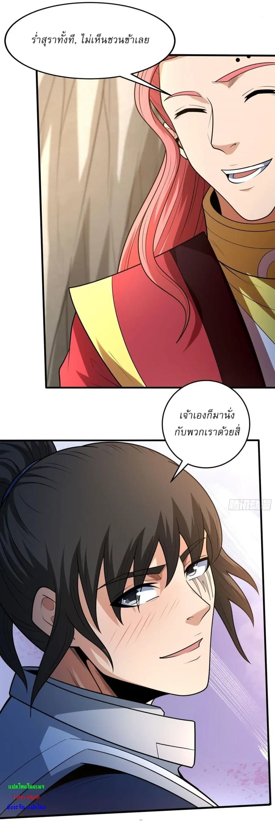 God of Martial Arts ตอนที่ 769 หน้า 23