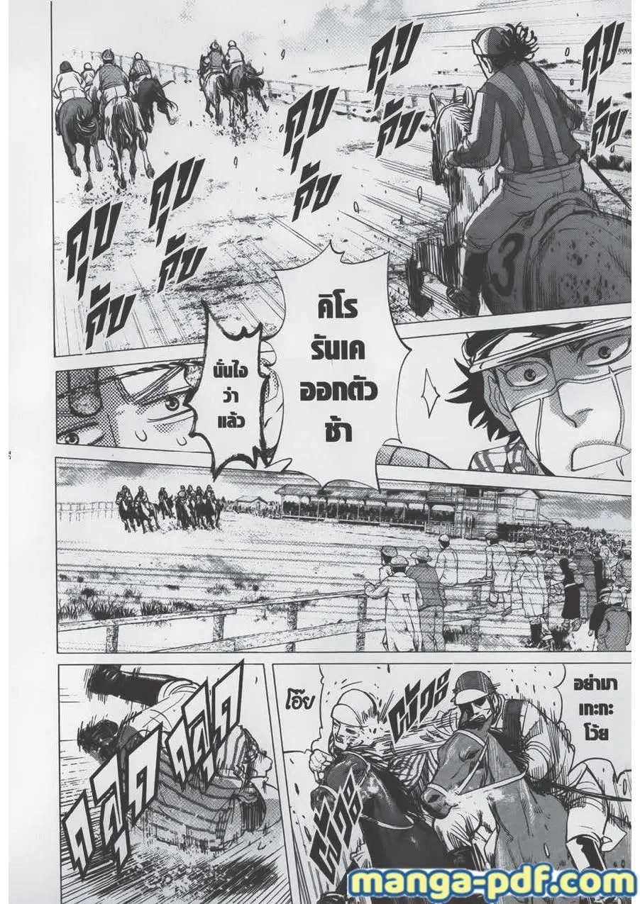 Golden Kamuy ตอนที่ 62 หน้า 12