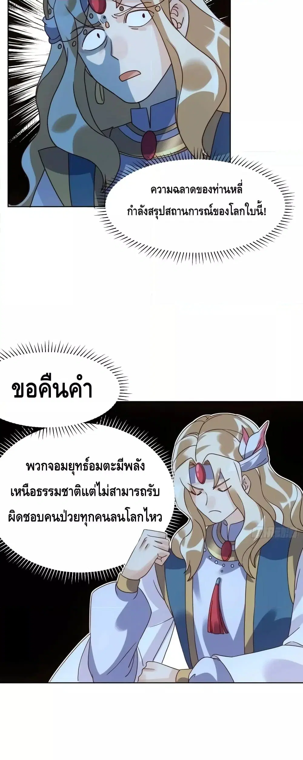 It Turns Out That I Am A Big Cultivator ตอนที่ 138 หน้า 19