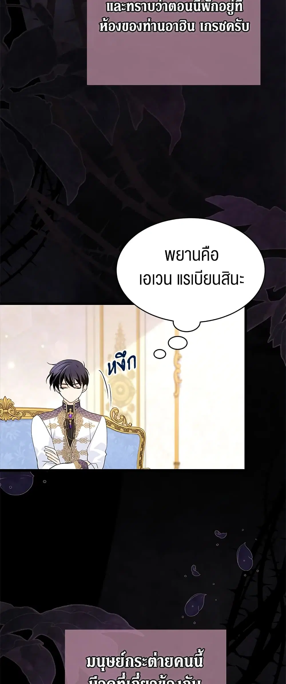 The Symbiotic Relationship Between a Panther and a Rabbit ตอนที่ 73 หน้า 45