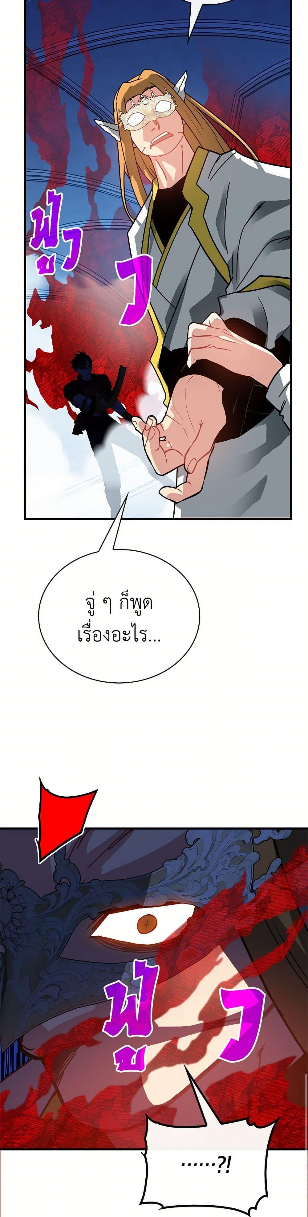 SSS-Class Gacha Hunter ตอนที่ 117 หน้า 12