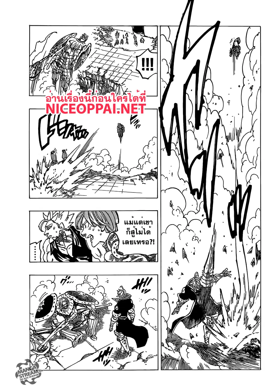 Nanatsu no Taizai ตอนที่ 184 หน้า 9