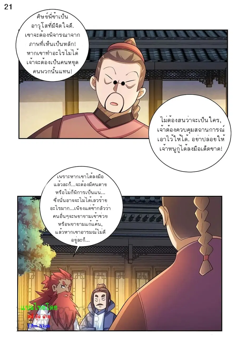 Above All Gods ตอนที่ 77 หน้า 22