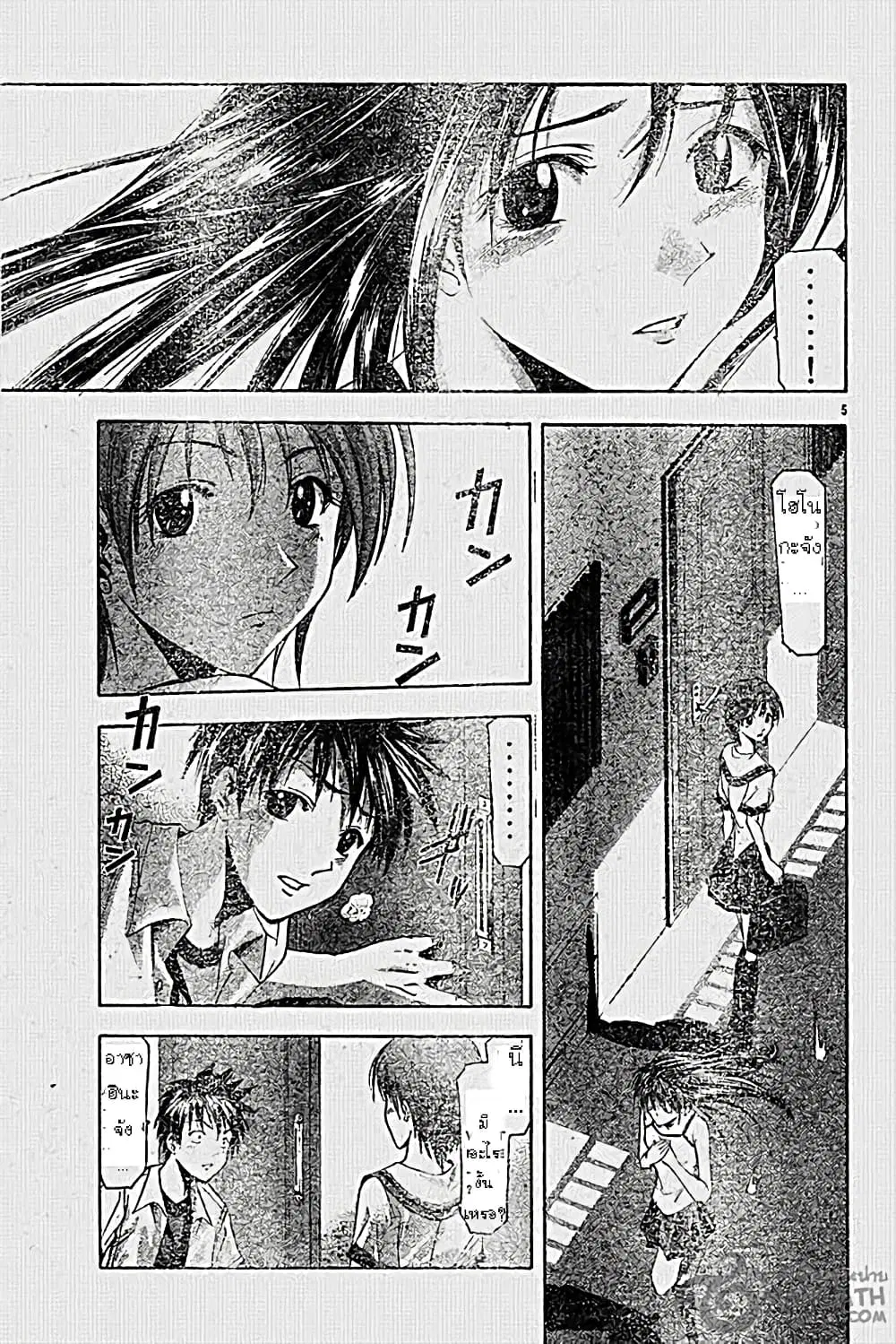 Suzuka ตอนที่ 44 หน้า 5