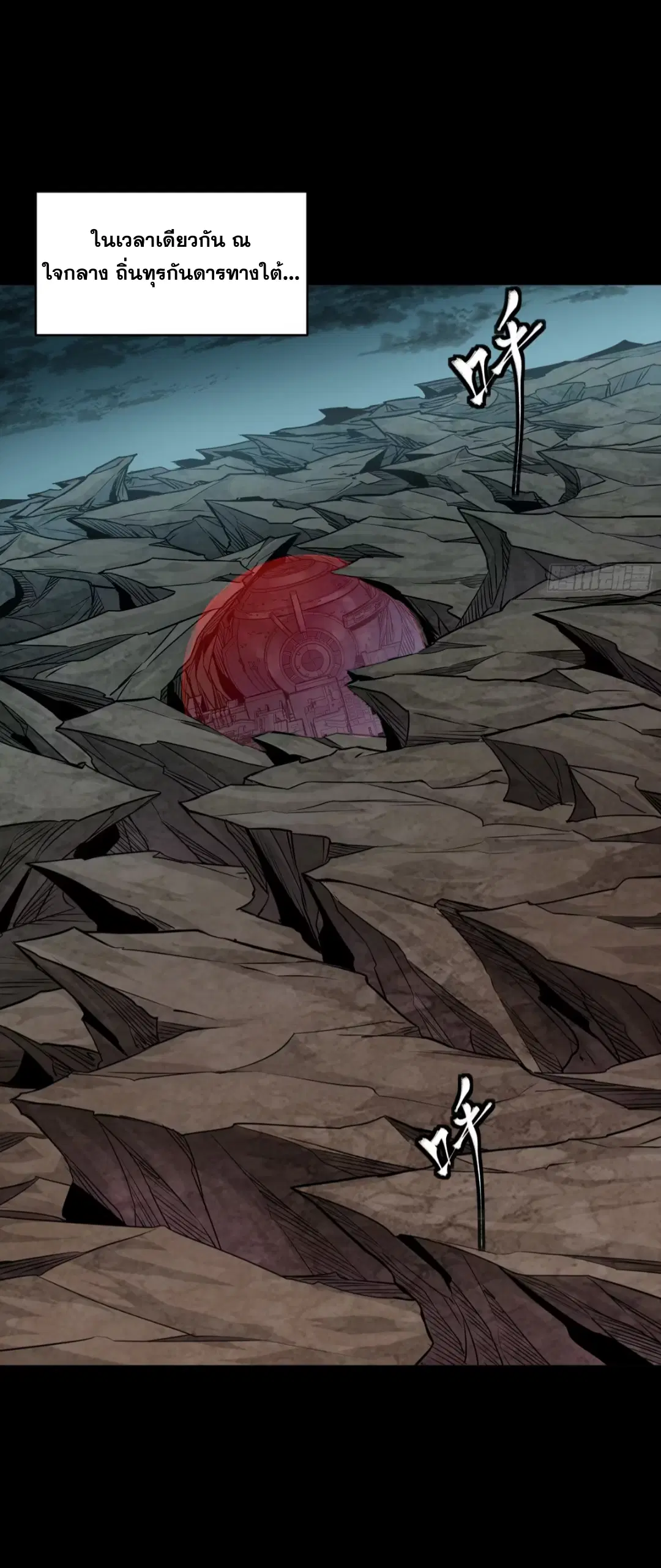 Legend of Star General ตอนที่ 261 หน้า 53