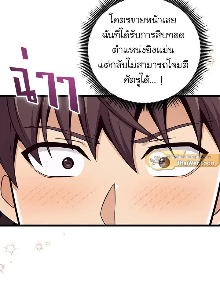 Arcane Sniper ตอนที่ 180 หน้า 19