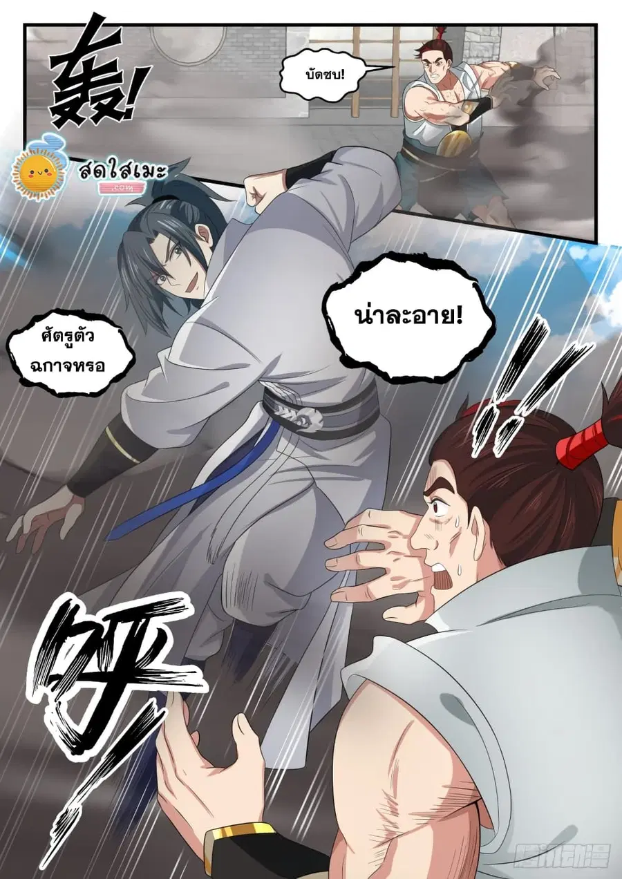 Martial Peak ตอนที่ 1717 หน้า 13