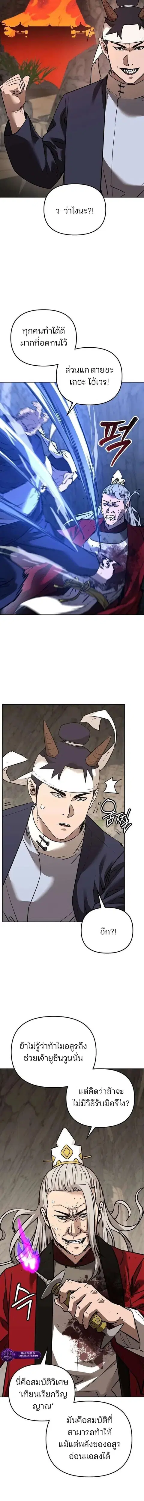 The Reborn Ranker Chronicles ตอนที่ 195 หน้า 11