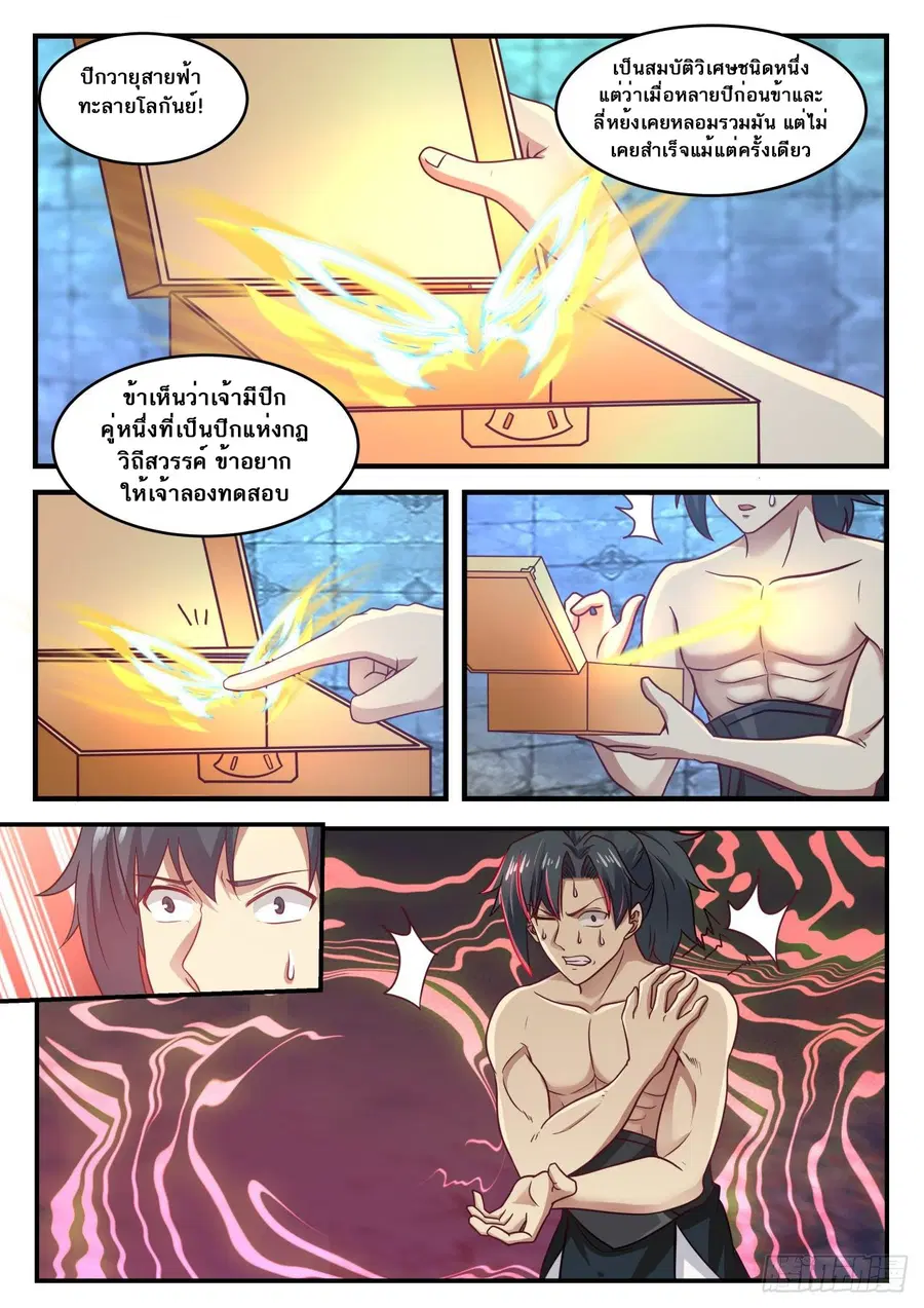 Martial Peak ตอนที่ 636 หน้า 10
