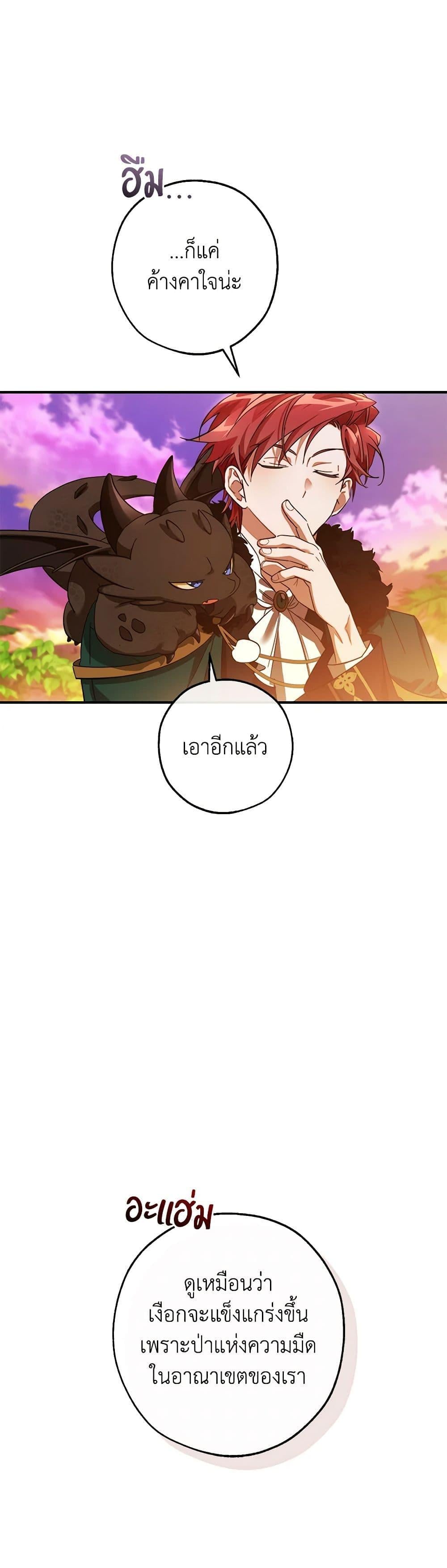Trash of the Count’s Family คุณชายไม่เอาไหนแห่งตระกูลเคานต์ ตอนที่ 116 หน้า 42