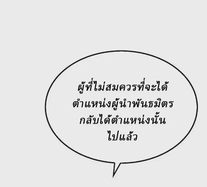 Reborn As The Heavenly Demon ตอนที่ 52 หน้า 14