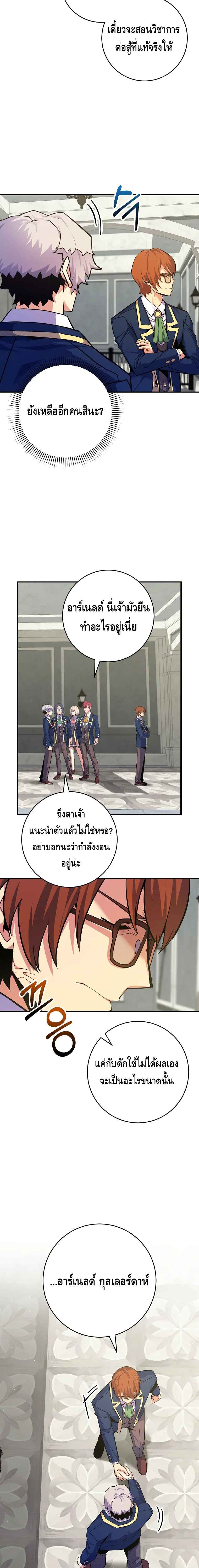 Reincarnated as a Genius Prodigy of a Prestigious Family ตอนที่ 32 หน้า 18