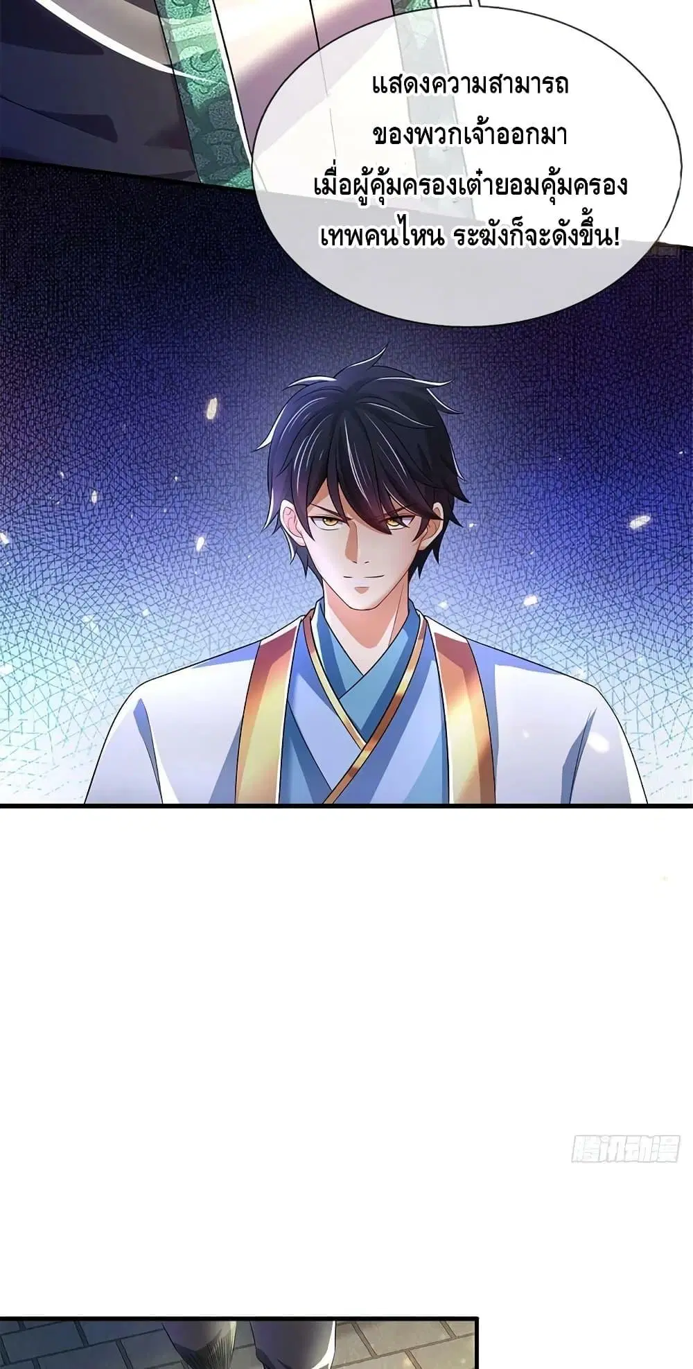 Opening to Supreme Dantian ตอนที่ 196 หน้า 7