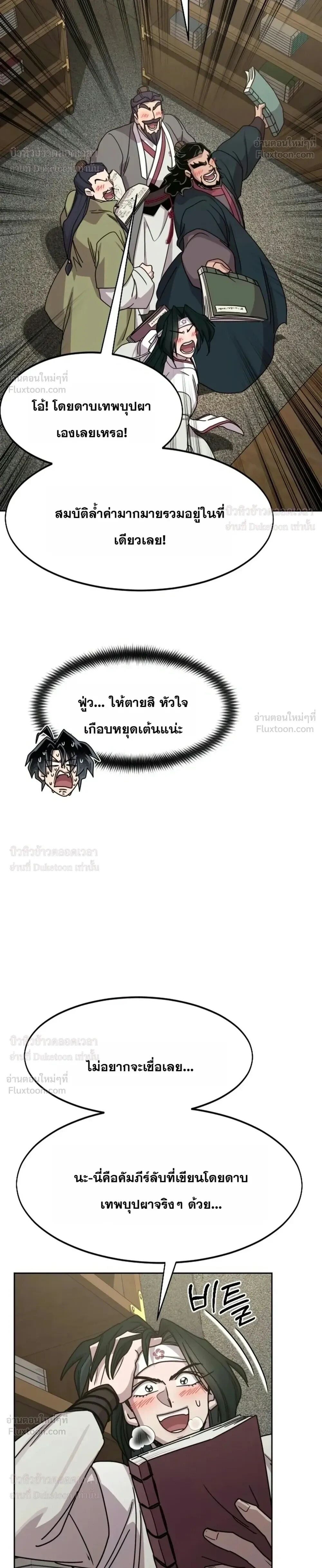 Return of the Mount Hua Sect ตอนที่ 181 หน้า 34