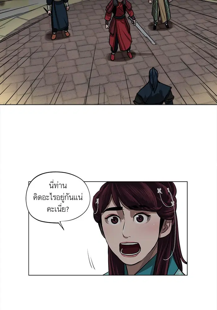 Escort Warrior ตอนที่ 25 หน้า 19