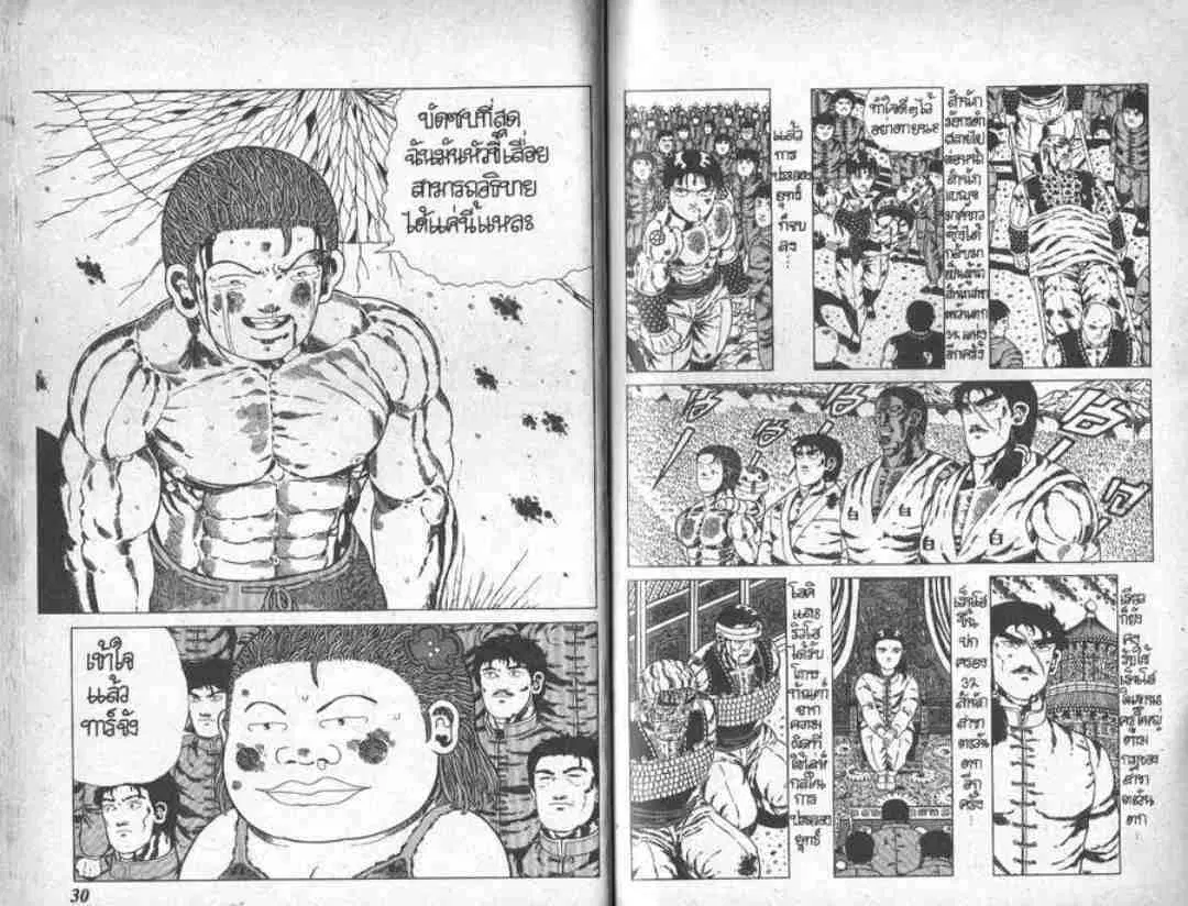Shin Jungle no Ouja Tar-chan ตอนที่ 30 หน้า 14