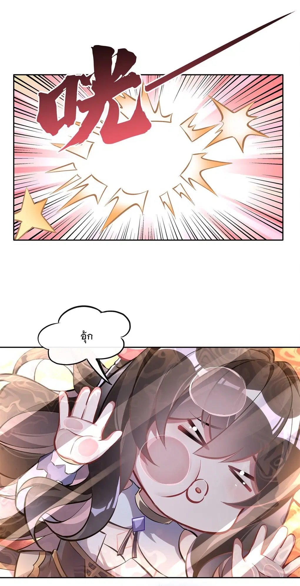 My Female Disciples are all Future Masters of the Heavens ตอนที่ 118 หน้า 13