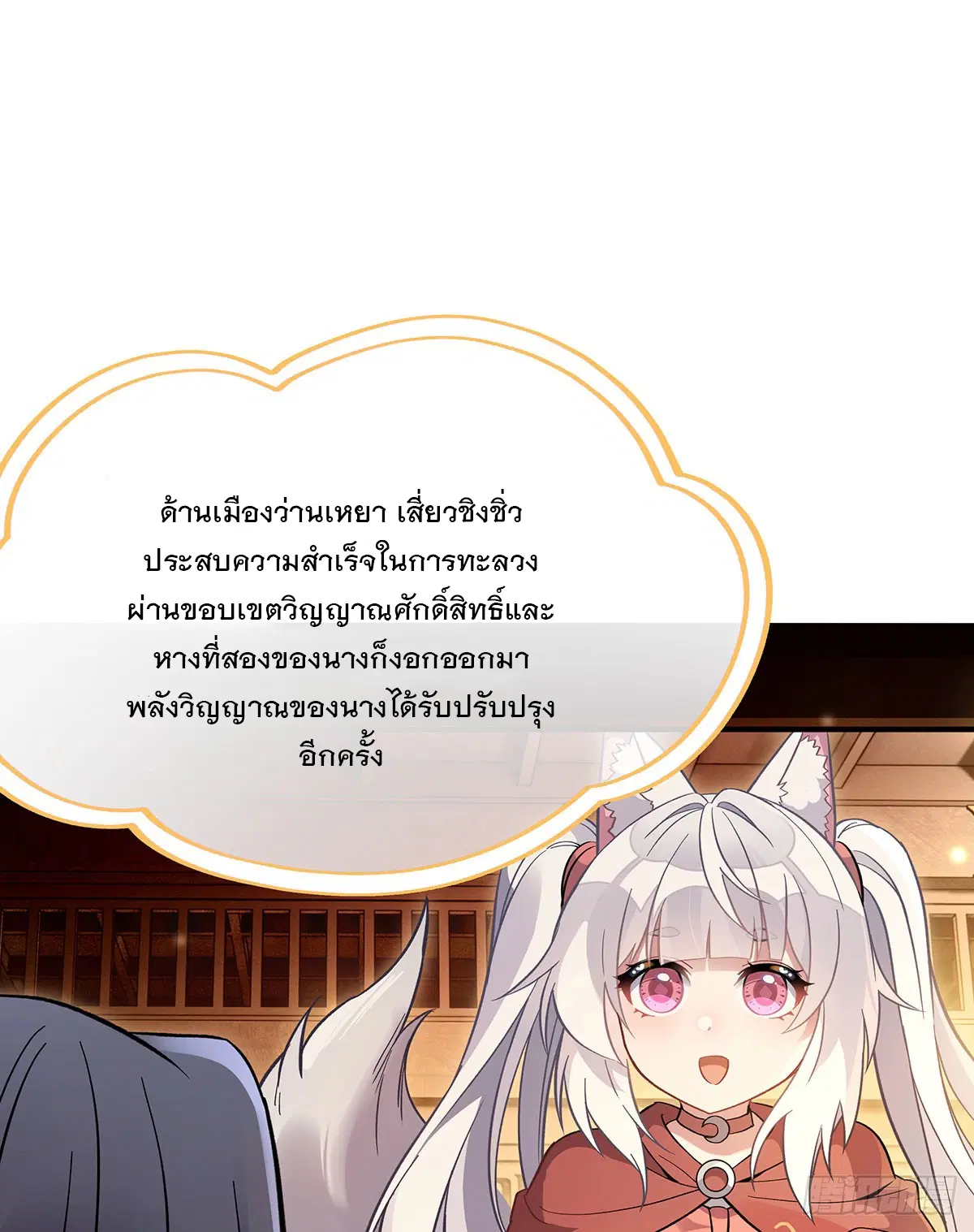 My Female Disciples are all Future Masters of the Heavens ตอนที่ 212 หน้า 7