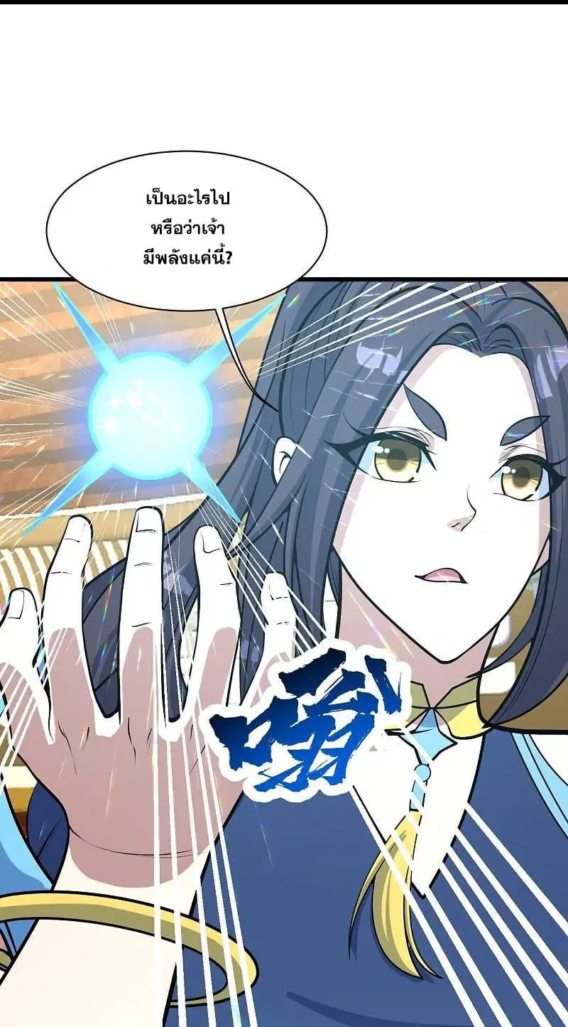 Matchless Emperor ตอนที่ 347 หน้า 7