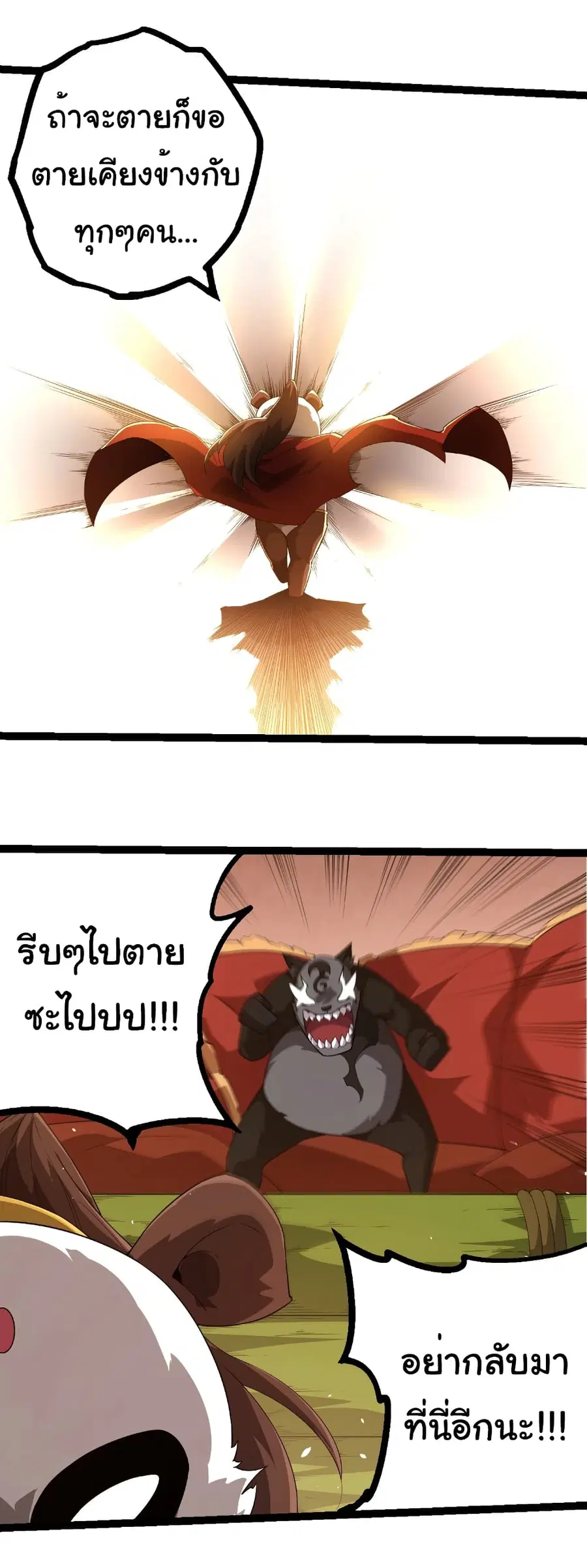 Evolution from the Big Tree ตอนที่ 387 หน้า 18