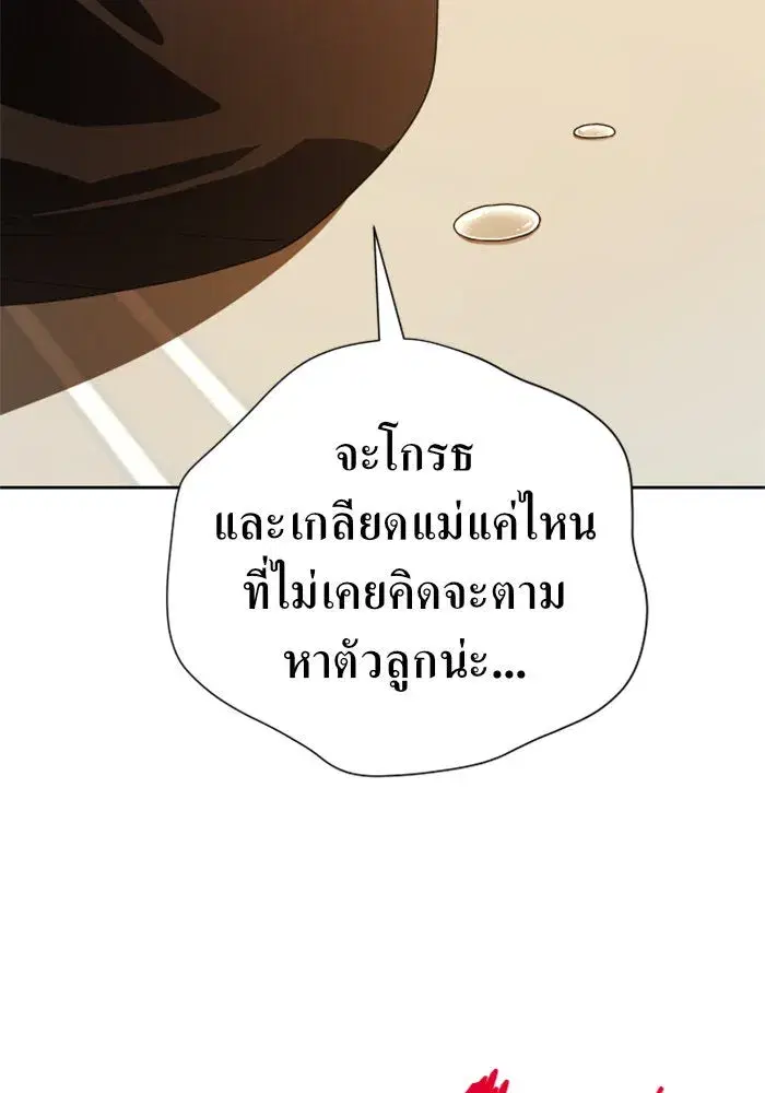 Your Throne ตอนที่ 77 หน้า 76