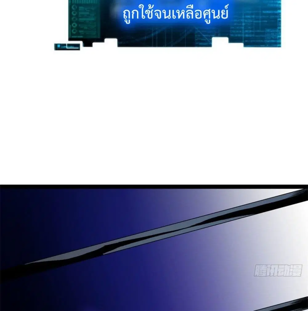 Shadow Hack ตอนที่ 44 หน้า 54